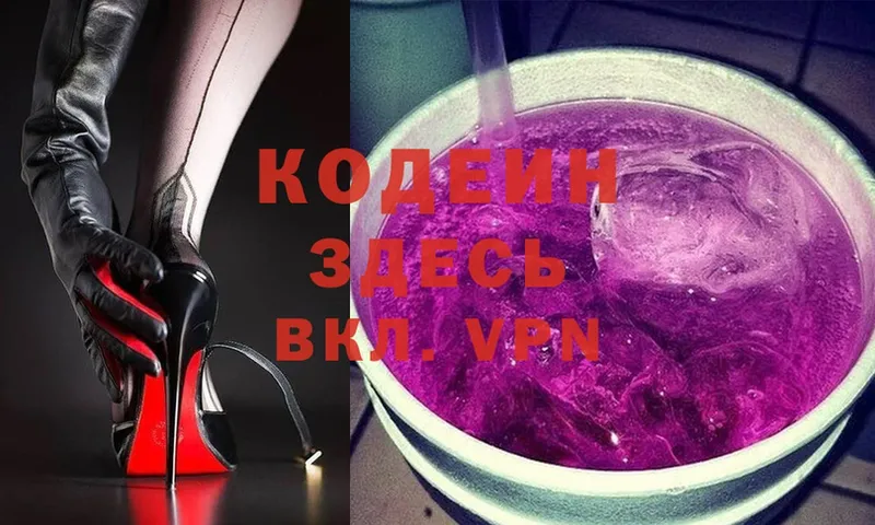 Кодеин Purple Drank  Кузнецк 